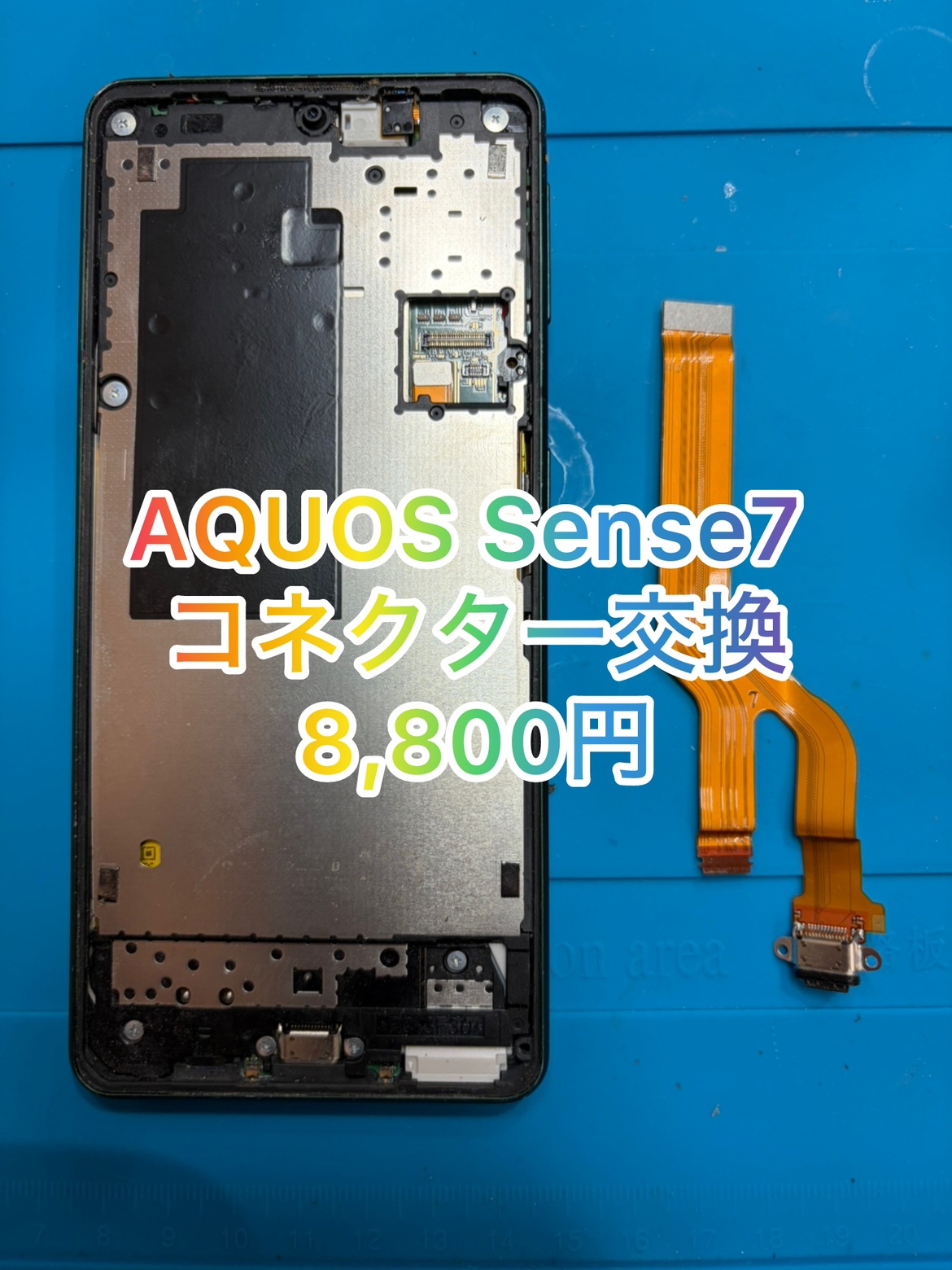 AQUOS sense7 (アクオスセンス7)をお持ち込みいただきました。【スマホ修理工房 池袋P'パルコ本店】